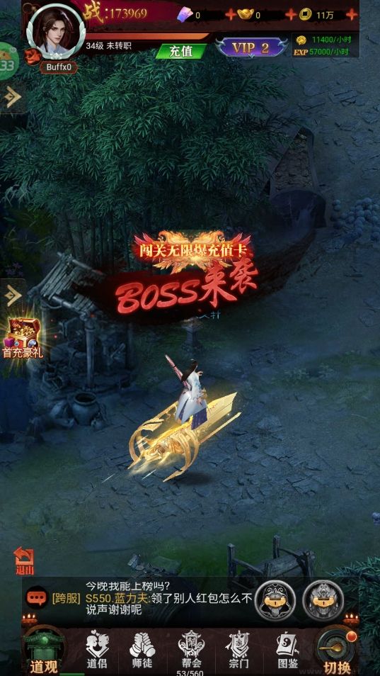 剑御天下九游版