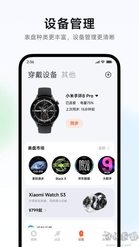 小米健康运动手环