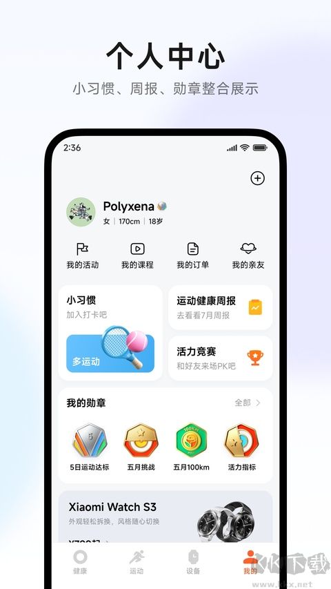 小米健康运动手环