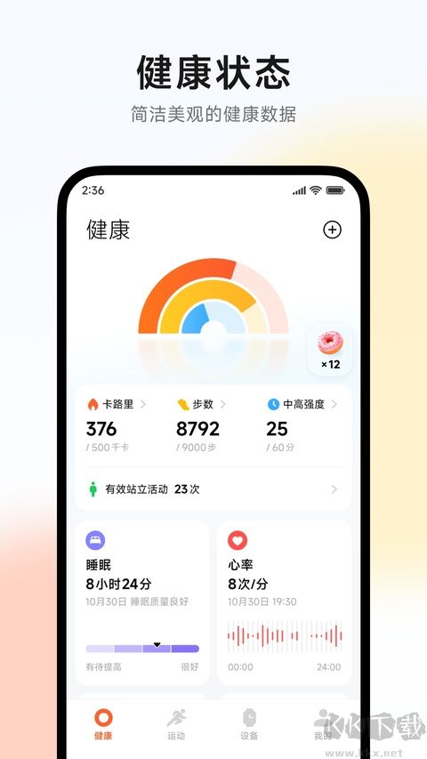 小米健康运动手环
