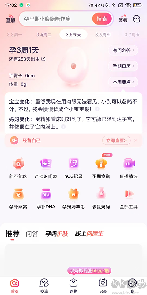 宝宝树孕育备孕怀孕app
