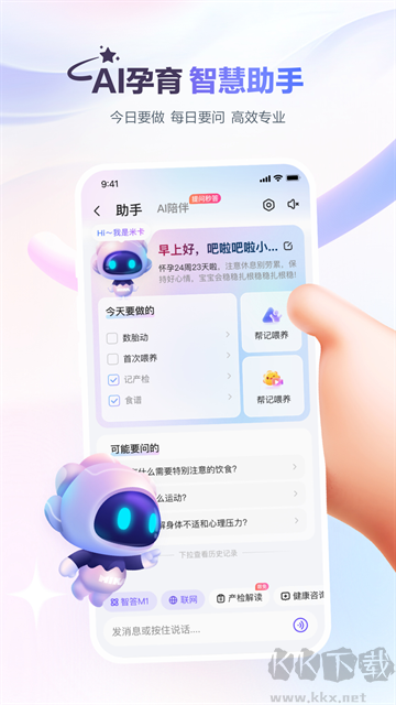 宝宝树孕育备孕怀孕app