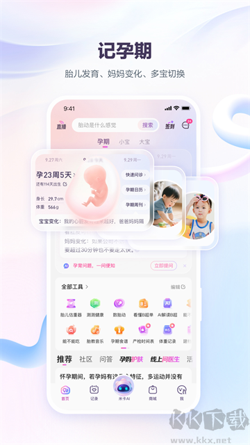 宝宝树孕育备孕怀孕app