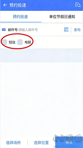 中邮揽投官方正式版