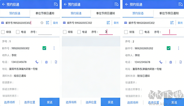 中邮揽投官方正式版