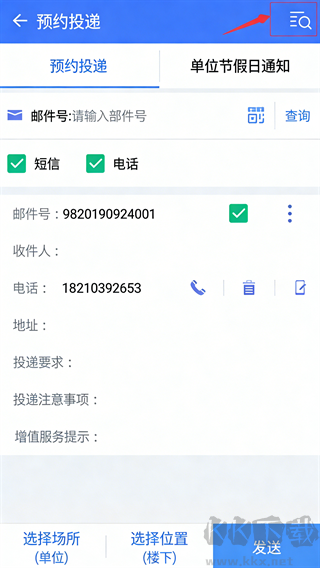 中邮揽投官方正式版
