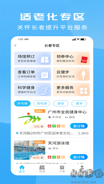 群体通免费版