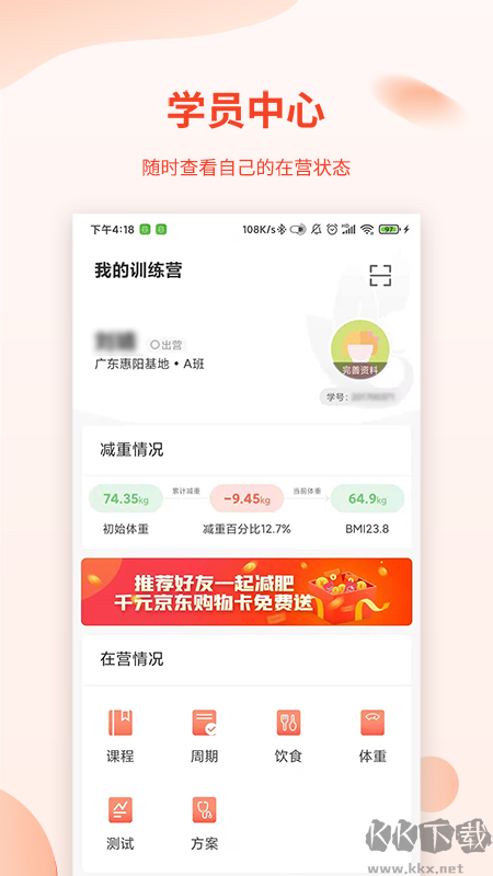 巅峰减重最新版