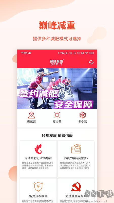 巅峰减重最新版