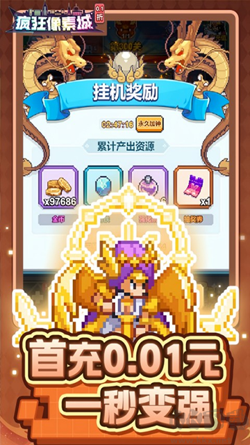 疯狂像素城内置0.1折日送1万代金版