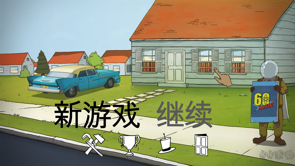 60秒避难所电脑版