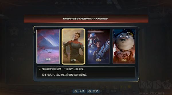 天外世界2