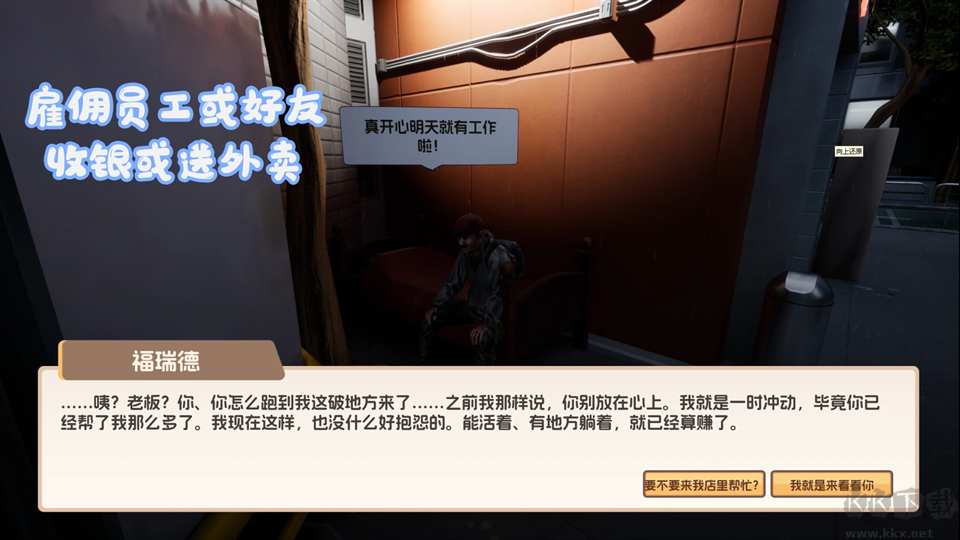 奶茶店模拟器电脑版