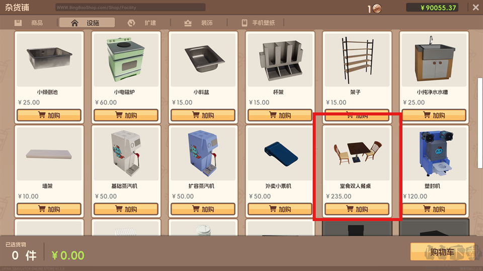奶茶店模拟器电脑版