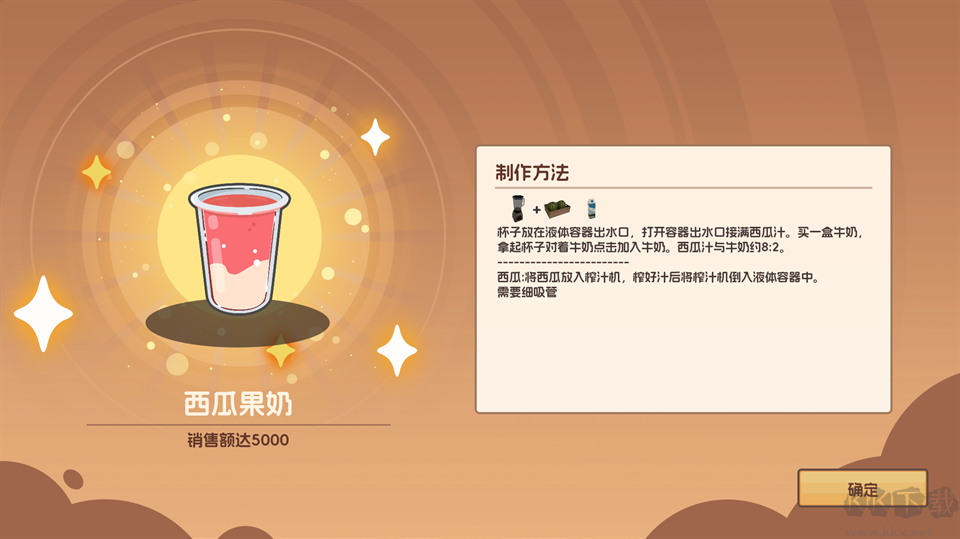 奶茶店模拟器电脑版