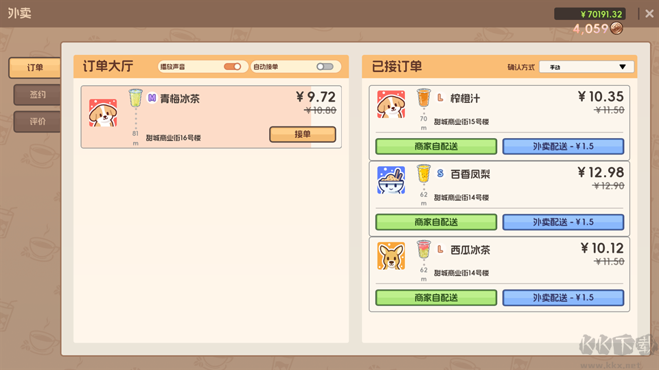 奶茶店模拟器电脑版