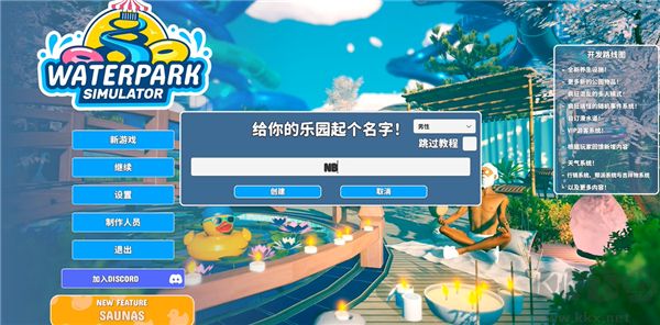 水上乐园模拟器