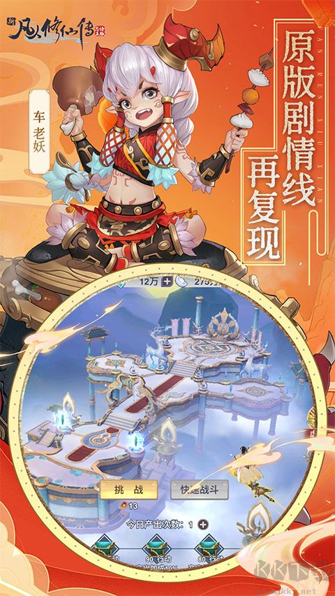 新凡人修仙传福利版