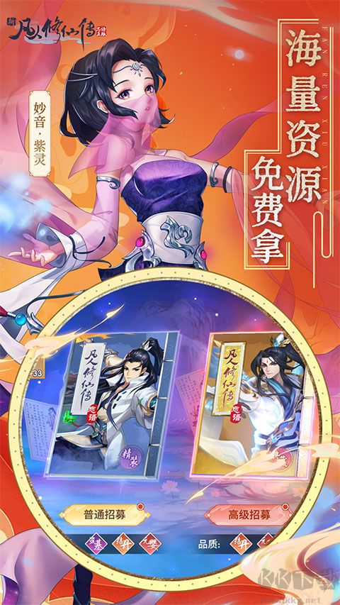 新凡人修仙传福利版