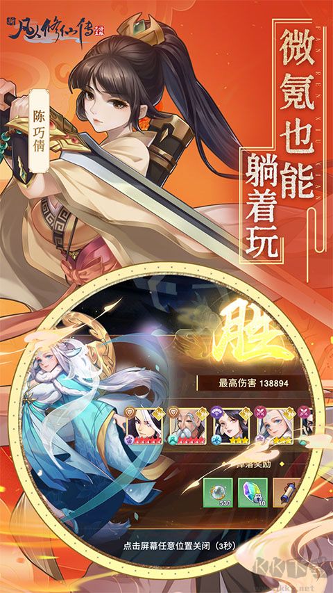 新凡人修仙传福利版
