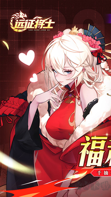 远征将士（0.05折天天送5000代币免）