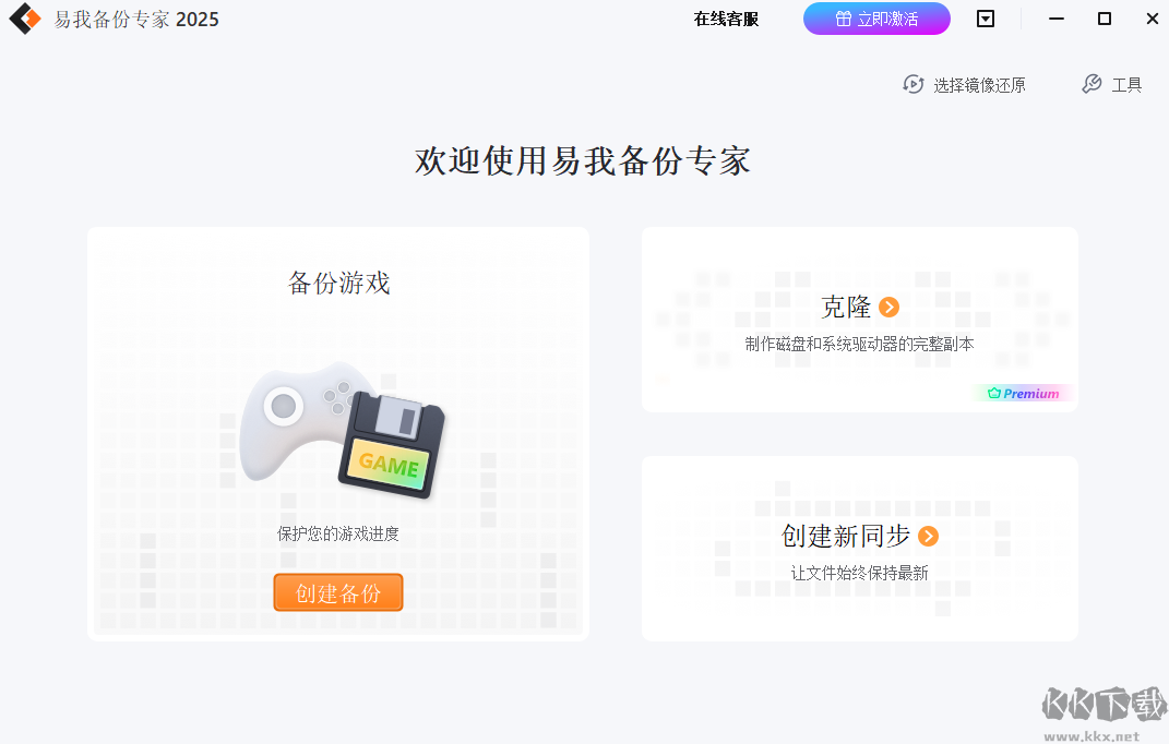 这些免费电脑备份还原软件