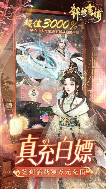 锦绣商铺0.1折云锦织梦