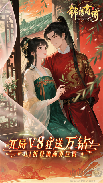 锦绣商铺0.1折云锦织梦