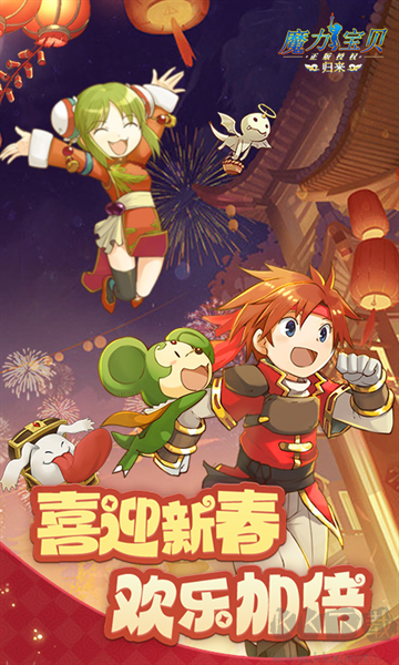 魔力宝贝归来（正版官方授权）