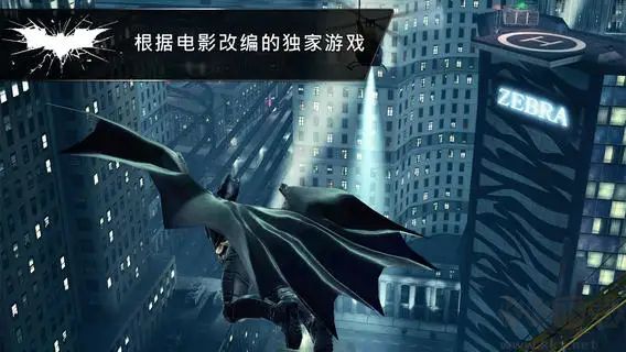 蝙蝠侠黑暗骑士崛起