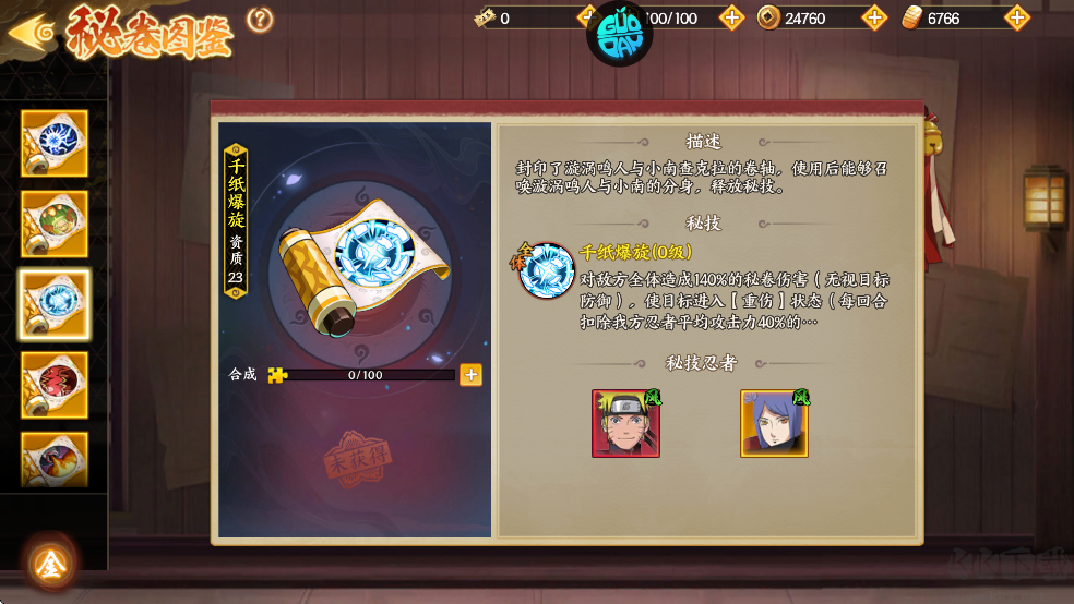 六道轮回（0.05折送满星金忍）