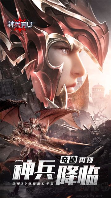 神兵奇迹正版