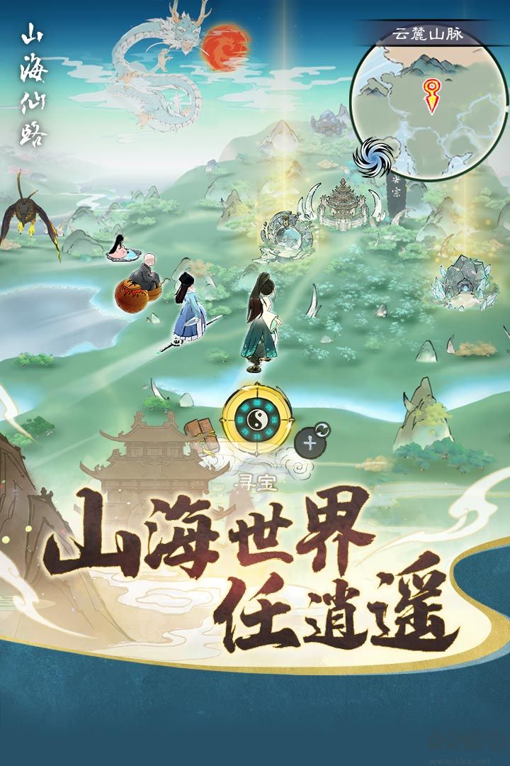 山海仙路