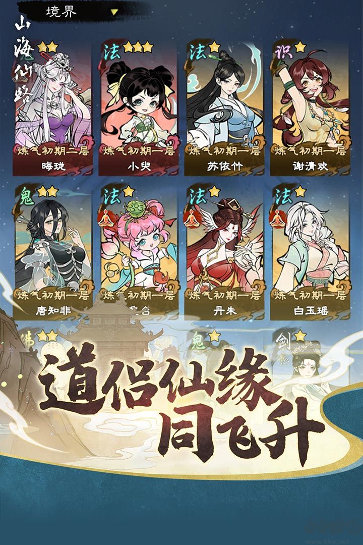 山海仙路
