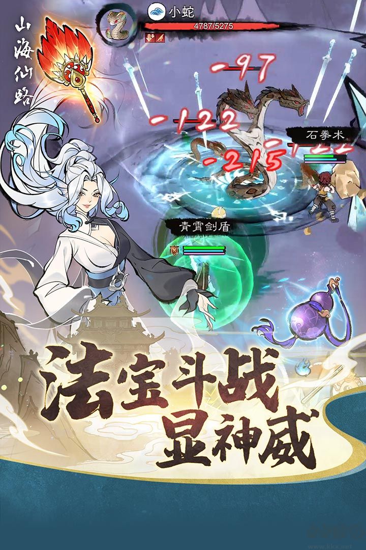 山海仙路