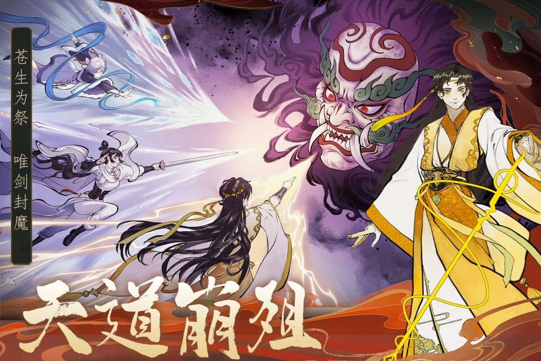 御剑封魔