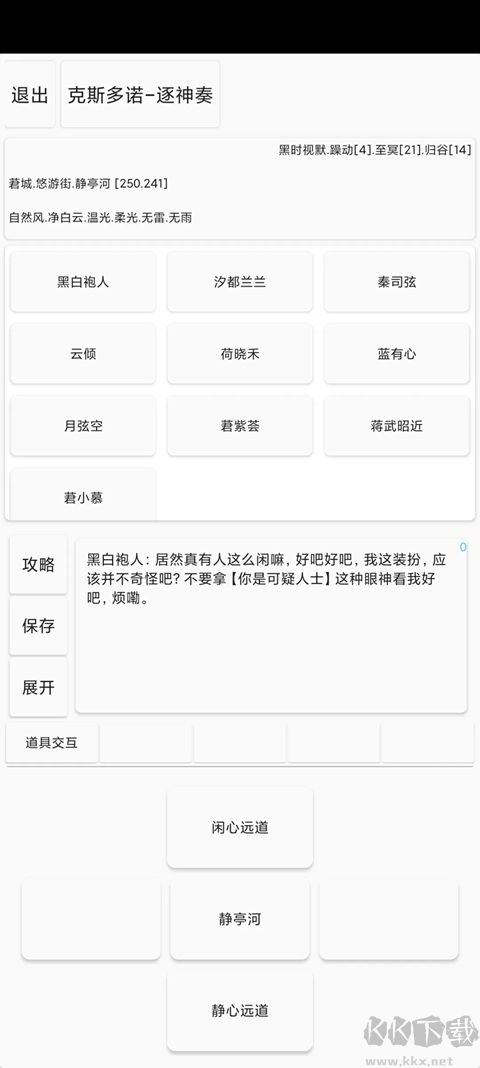 逐神奏