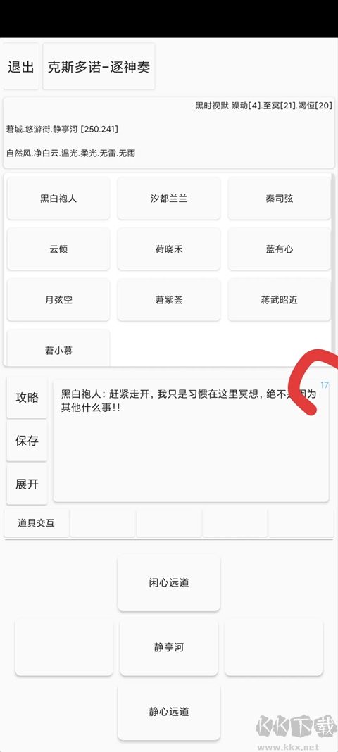 逐神奏