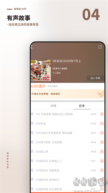 故事会app