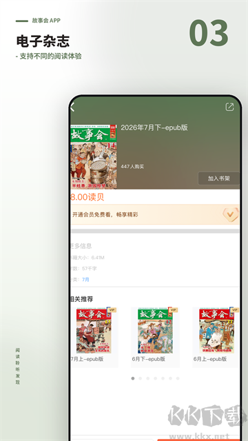 故事会app