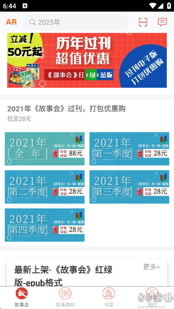 故事会app