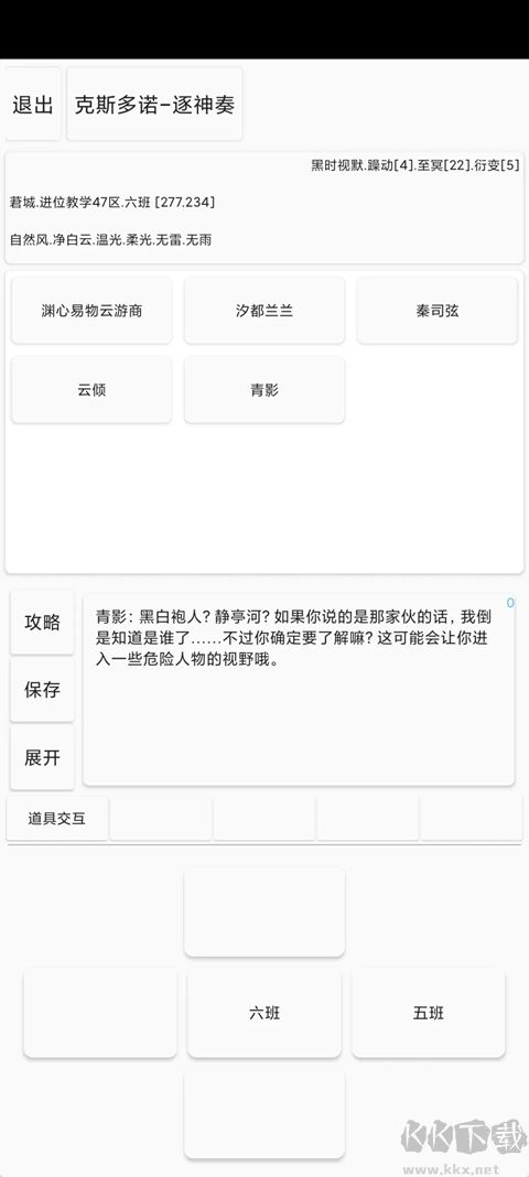 逐神奏免费版