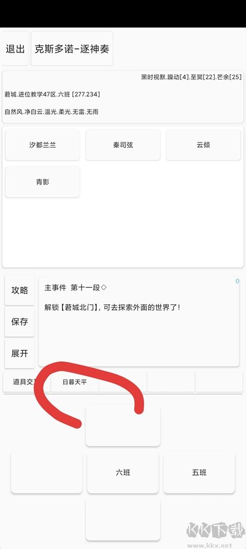 逐神奏免费版