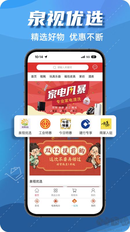 无线泉州安卓版