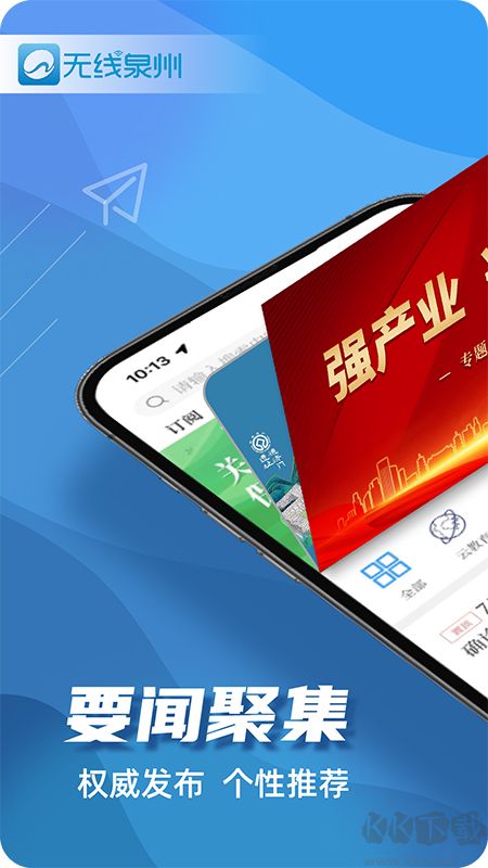 无线泉州安卓版