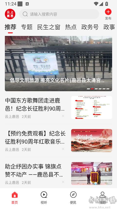 云上鹿邑app