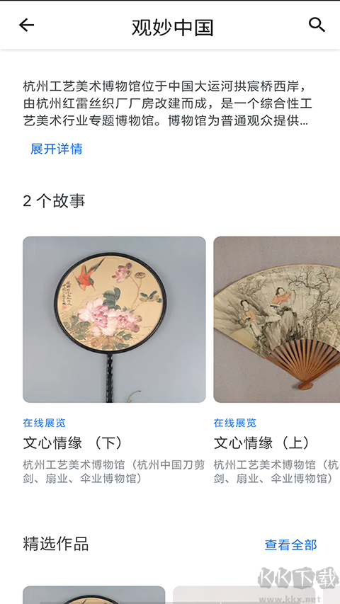 观妙中国软件
