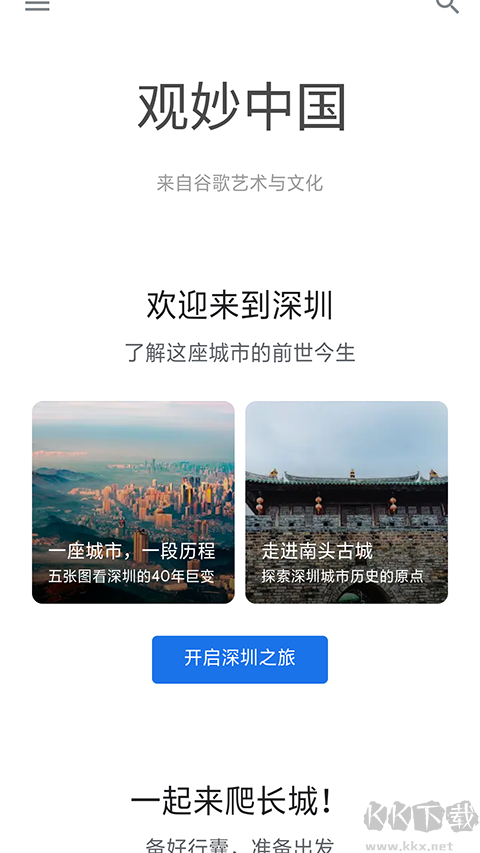 观妙中国软件