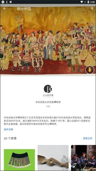 观妙中国