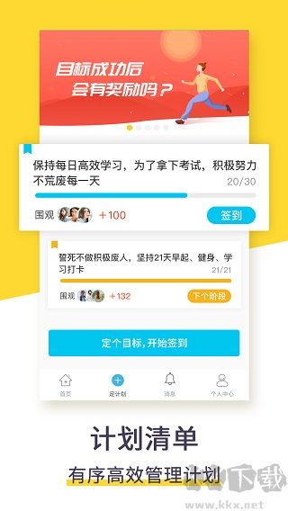 计划清单app